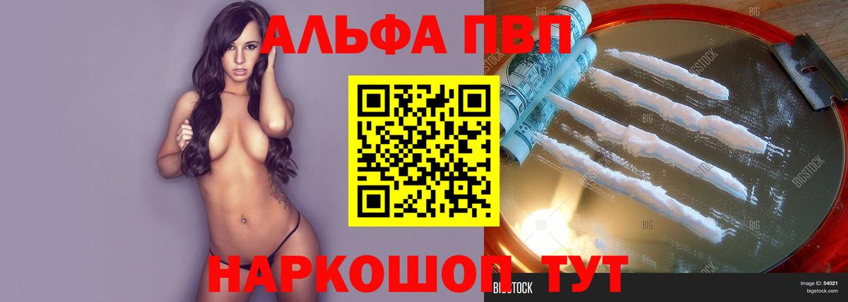 Альфа ПВП Соль Мирный