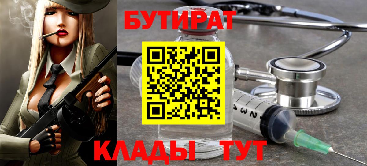 БУТИРАТ  БУТИРАТ оксибутират  Вход с VPN  Мирный 