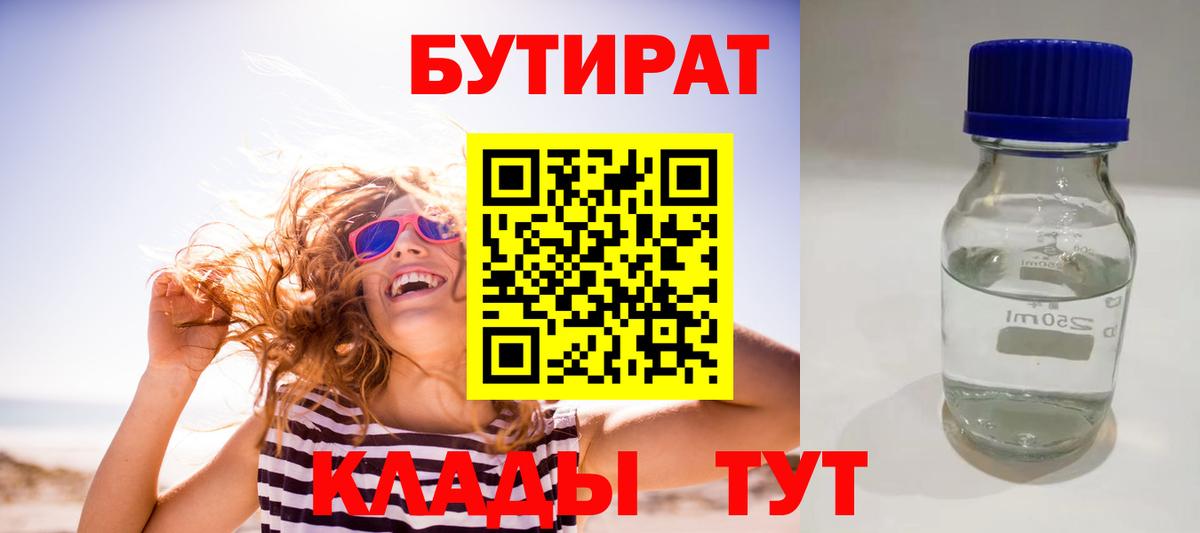 БУТИРАТ 99% Мирный