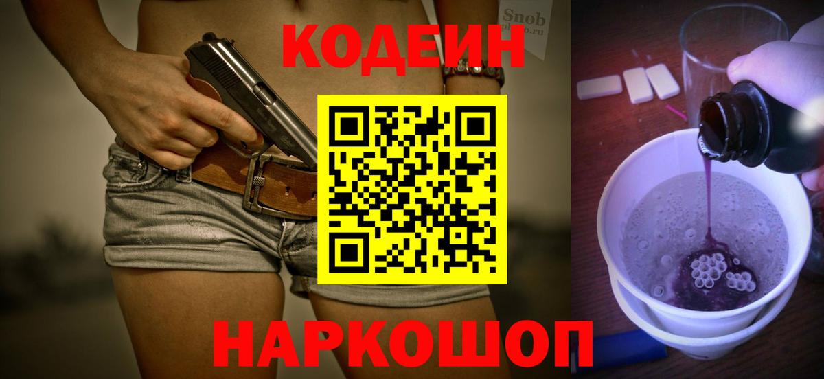 Кодеиновый сироп Lean напиток Lean (лин) Мирный