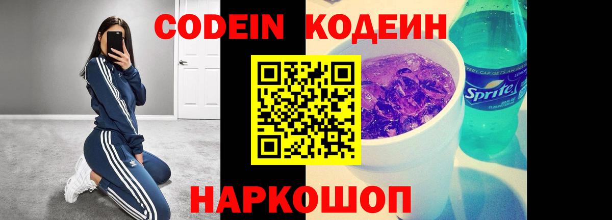 Codein Purple Drank  Codein напиток Lean (лин)  Мирный  что такое   Вход с VPN 