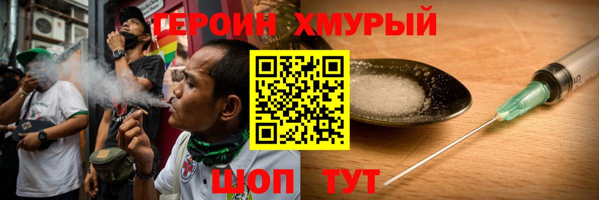 ГЕРОИН гречка Мирный
