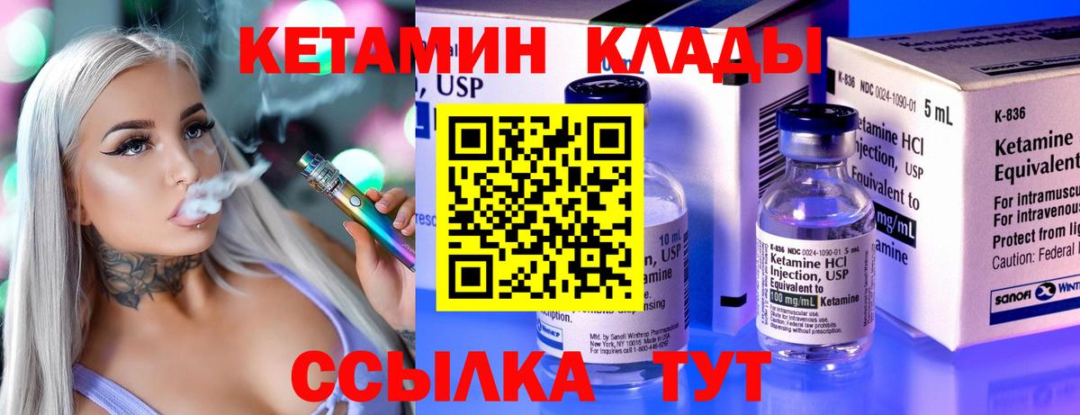 Кетамин ketamine Мирный