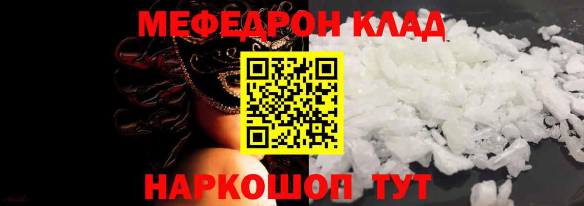 МЕФ VHQ  МЯУ-МЯУ  Мирный  Меф  blacksprut ONION  Вход с VPN  Меф mephedrone 
