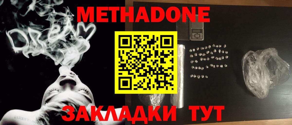 Метадон кристалл  МЕТАДОН мёд  Вход с VPN  Мирный 
