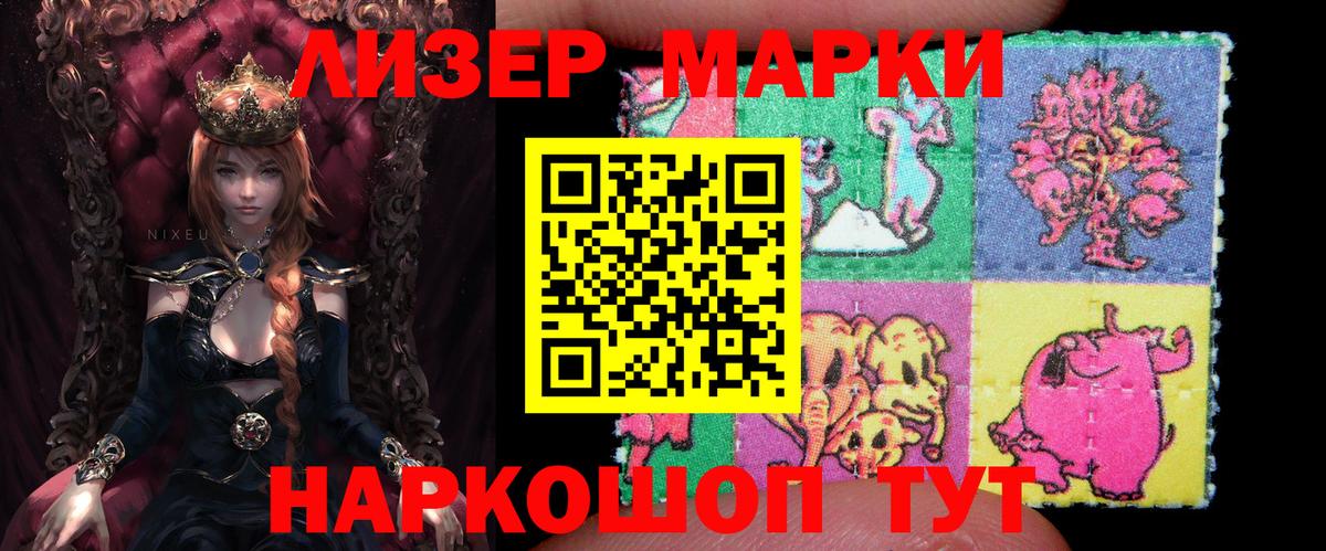 Марки N-bome 1,8мг Мирный